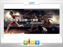 阜城361度——腾讯大运会梦想传递